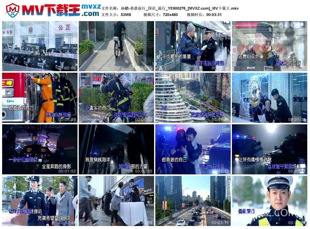 孙鹏-勇敢前行_国语_流行_YE900276